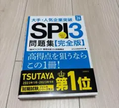 SPI3問題集（完全版）