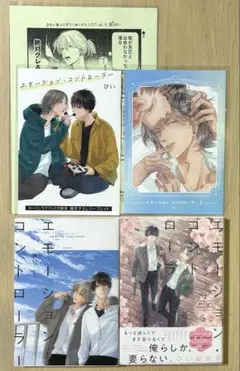 「エモーションコントローラー」「エモーションコントローラー2」