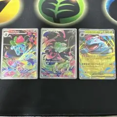 フシギダネ　フシギバナ　メガフシギバナex セット　AR
