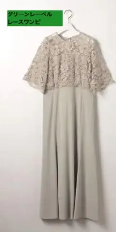 レースワンピ 結婚式