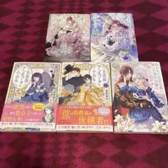 薔薇姫と氷皇子の波乱なる結婚 ①② コミカライズ　小説　文庫 5冊セット