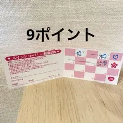【匿名配送】プリキュアプリティストア ポイントカード 9pt