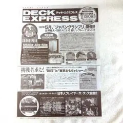 Gー8 MTG デッキ·エクスプレス　　　 vol 14.18.19