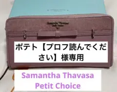 ✿Samantha Thavasa Petit Choice ✿長財布
