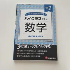 ハイクラス数学テスト 中2