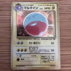 マルマイン ★ 第2弾拡張パック ポケモンジャングル