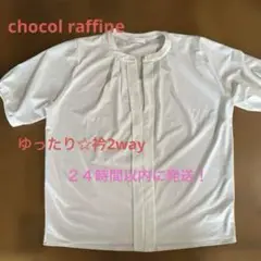 chocol raffine 半袖シャツ