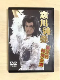 大衆演劇DVD 2025年最新】大衆演劇dvd 恋川純弥の人気アイテム - メルカリ