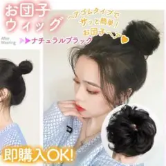 お団子 ウィッグ 巻き髪 ブラック 付け毛 韓国 付け髪 ナチュラルブラック