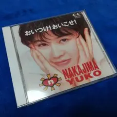 中島優子CD　おいつけ！おいこせ！　９０年代ガールポップ