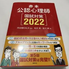 KALS 2023年セット 要項集&一問一答あり 入園入学祝い Amazon.co.jp: KALS（生命科学、要項集他 医学部