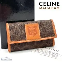 ほぼ未使用‼️CELINE セリーヌ マカダム トリオンフ 6連 キーケース