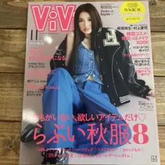 講談社 ViVi 2022年11月号 通常版