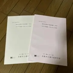 堀川高校 探究科 過去問 令和5年 令和6年