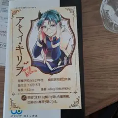 魔入りました！入間くん　アミィ・キリヲ