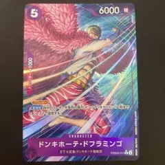 【匿名配送】PRB02-011 ドンキホーテ・ドフラミンゴ R パラレル