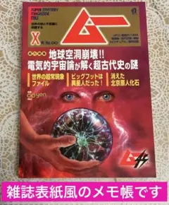 月間 ムー まとめ売り 2005年 2006年 2007年 2008年 月間 ムー まとめ売り 2005年 2006年 2007年 2008年