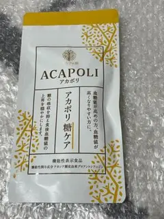 【24時間以内発送】アカシアの樹 アカポリ糖ケア 180粒【匿名配送/送料無料】