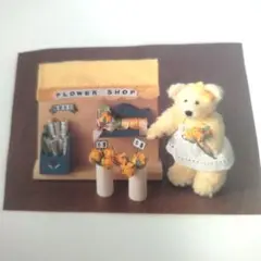(フェリシモ)あそべてカンタンちびくまワールド⑨フラワーショップ