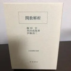2025年最新】関数解析 藤田宏の人気アイテム - メルカリ