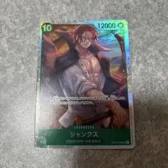 ワンピースカード　受け継がれる意志　シャンクス　SR OP13