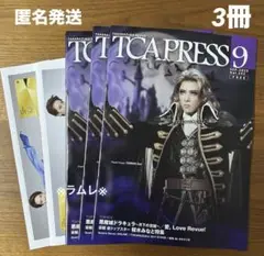 宝塚　TCA PRESS 2025年9月Vol.242　永久輝せあ さん　3冊.