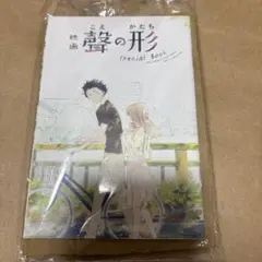 聲の形 映画来場者限定