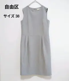 【美品】自由区　ノースリーブワンピース　膝丈　グレー　M　オンワード樫山