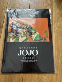 荒木飛呂彦原画展 特典 ジョジョしおりセット