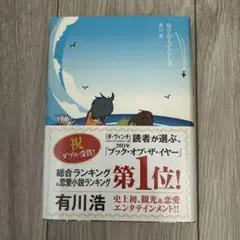 県庁おもてなし課　ハードカバー