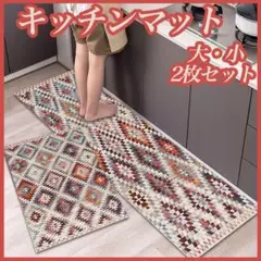 キッチンマット2枚セット 北欧風 玄関 バスマット 滑り止め耐水 オルテガ柄B