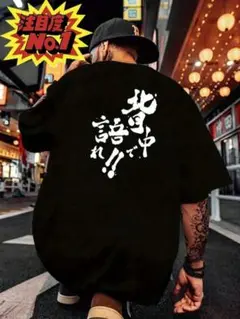 【ブラック Lサイズ】「背中で語れ」半袖Tシャツ おもしろ 日本語夏 黒パロディ
