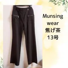 Munsingwear　ゴルフパンツ　焦げ茶色　13号