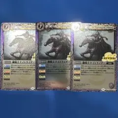 幽騎士ナイトライダー リバイバル 2枚セット