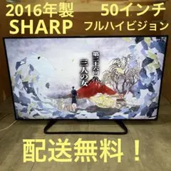 Sharp LC-50W35 50インチ液晶テレビ (2016年製) 中古】シャープ アクオス 液晶テレビ LC-50W35 50インチ SHARP