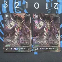 デジモンカード　ダークネスバグラモン　シークレット　パラレル2枚