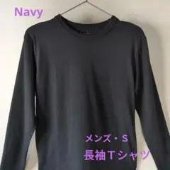 【USED】NAVY クルーネック長袖Ｔシャツ 黒 ブラック S