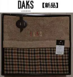 ダックス　DAKS　タオルケット　肌掛けケット　ブラウン