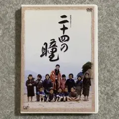 【DVD】終戦60年特別ドラマ 二十四の瞳