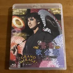 花組 宝塚大劇場公演 鴛鴦歌合戦(おしどりうたがっせん)/GRAND