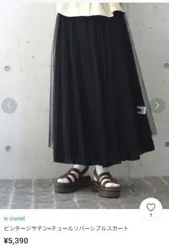 新品　リバーシブルスカート