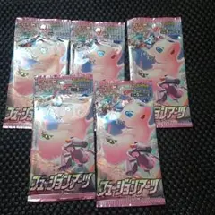 ポケモンカードフュージョンアーツ未開封5パック❗