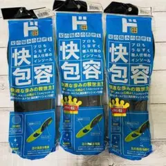 【新品】快包容インソール LLサイズ3足セット　27.5〜28.0cm