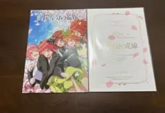 映画　五等分の花嫁　パンフレット