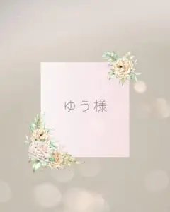 専用ページ