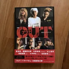 OUT 映画アウト　公式ビジュアルブック