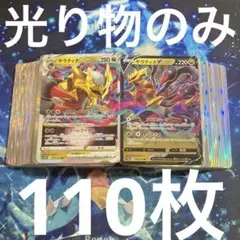 ポケモンカード まとめ売り 引退品 キラカードのみ 110枚 ギラティナ等