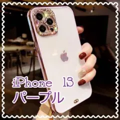 【大人気！】iPhone 13ケース クリア パープル