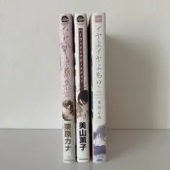 イヤよイヤよも？パーフェクトアディクション ひねくれ小野寺くんの不器用な恋 bl