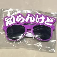 新品　なんでやねん　サングラス　大阪弁　なにわ男子　知らんけど　ピンク